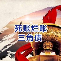 槐荫要债公司
